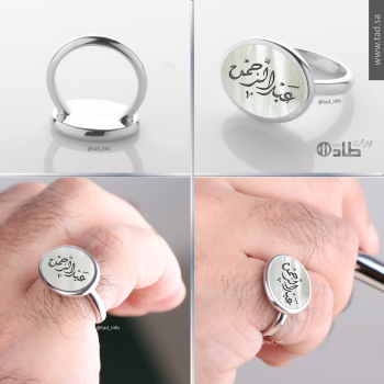 خاتم ملكي صدف أبيض طبيعي فضة 925 حفر اسم من طاد