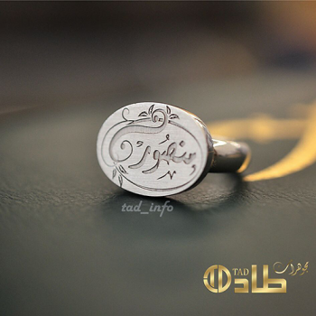 خاتم تفصيل مع حفر الاسم فضة 925 أناقة خاصة | طاد